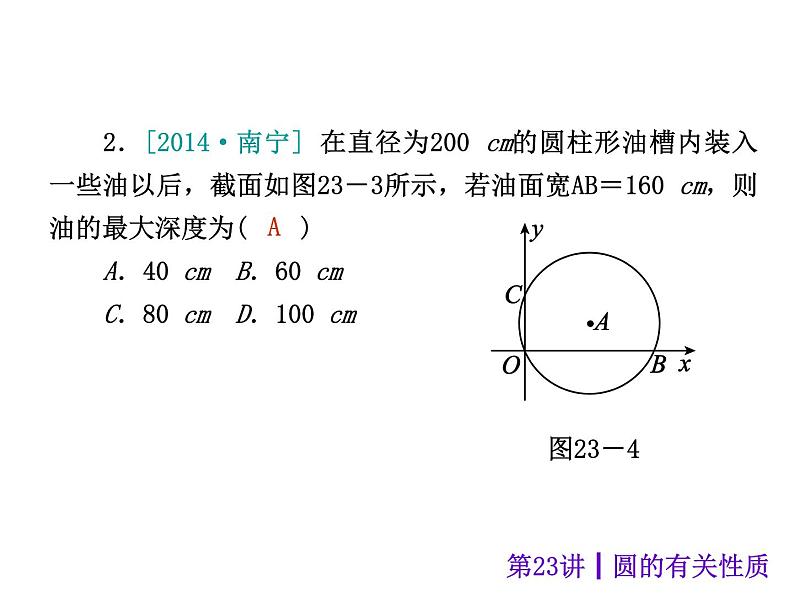 中考数学二轮复习课件----(安徽)：第23讲 圆的有关性质（沪科版）07