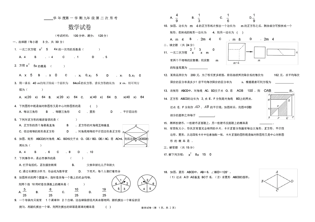 第一学期九年级数学试卷第二次月考第1页