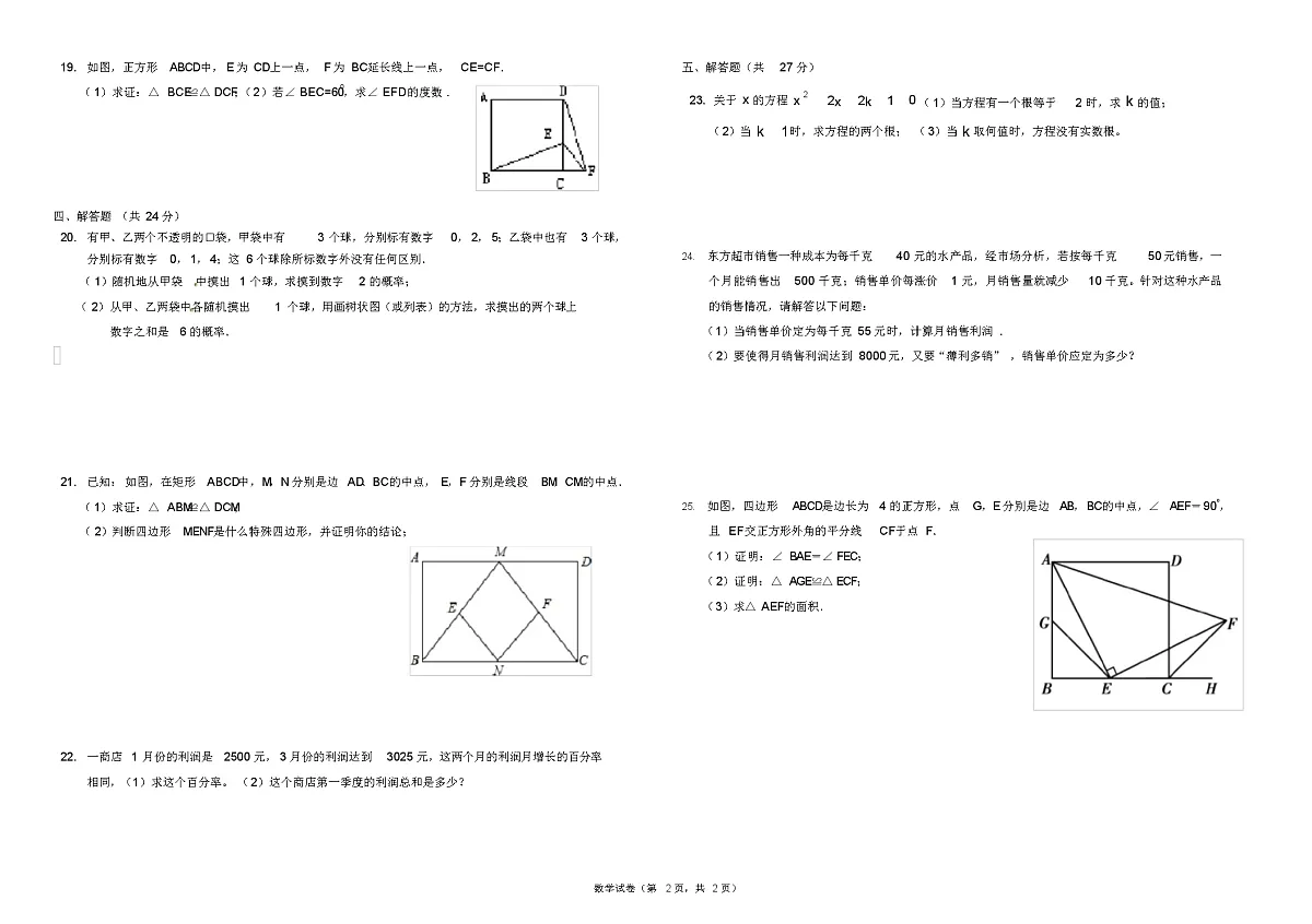 第一学期九年级数学试卷第二次月考第2页