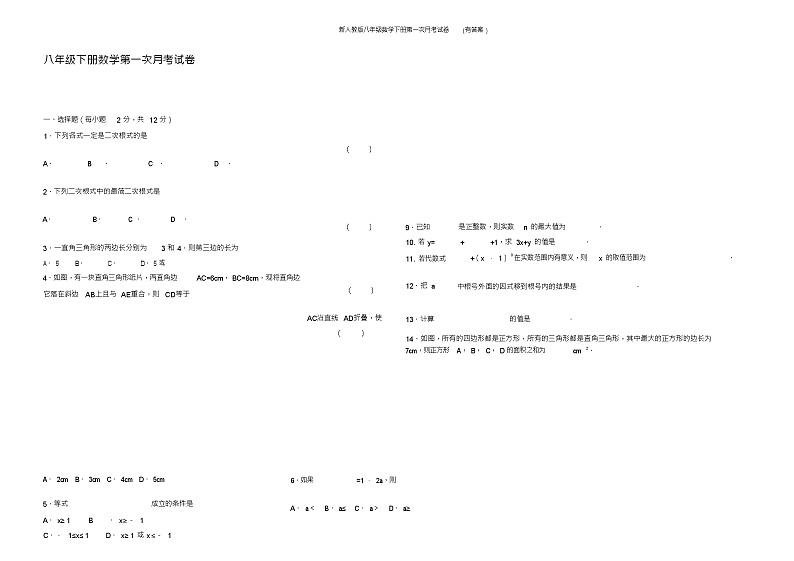 新人教版八年级数学下册第一次月考试卷(有答案)第1页