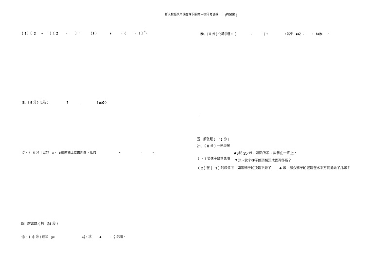 新人教版八年级数学下册第一次月考试卷(有答案)第3页