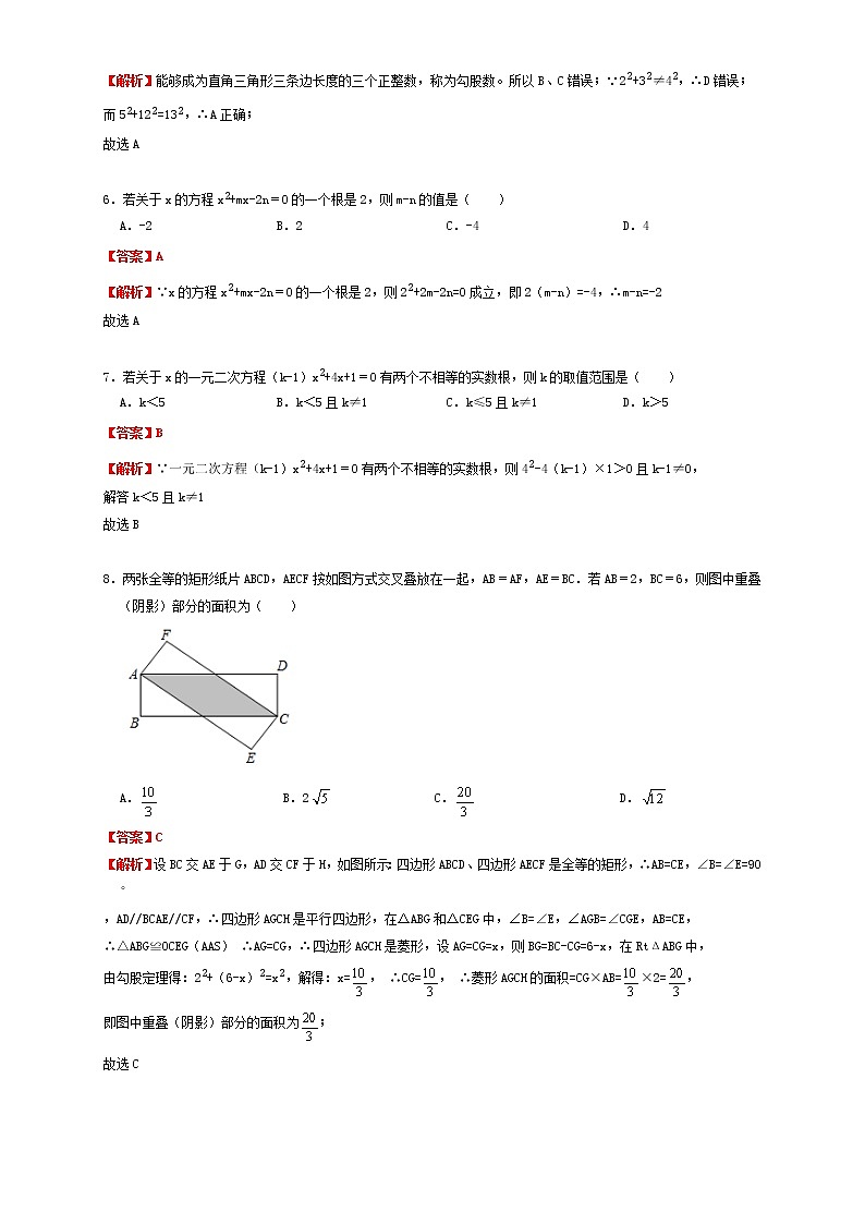 2021年安徽省合肥市庐阳区八年级下学期期末数学试卷（原卷+解析版）02