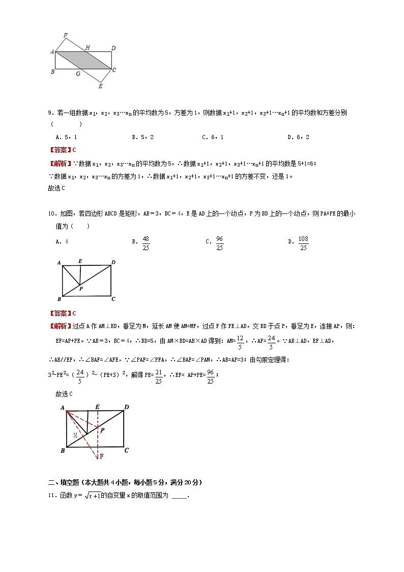 2021年安徽省合肥市庐阳区八年级下学期期末数学试卷（原卷+解析版）03