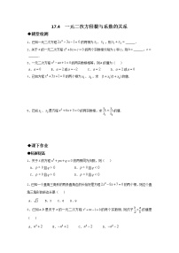 初中数学沪科版八年级下册17.4 一元二次方程的根与系数的关系达标测试