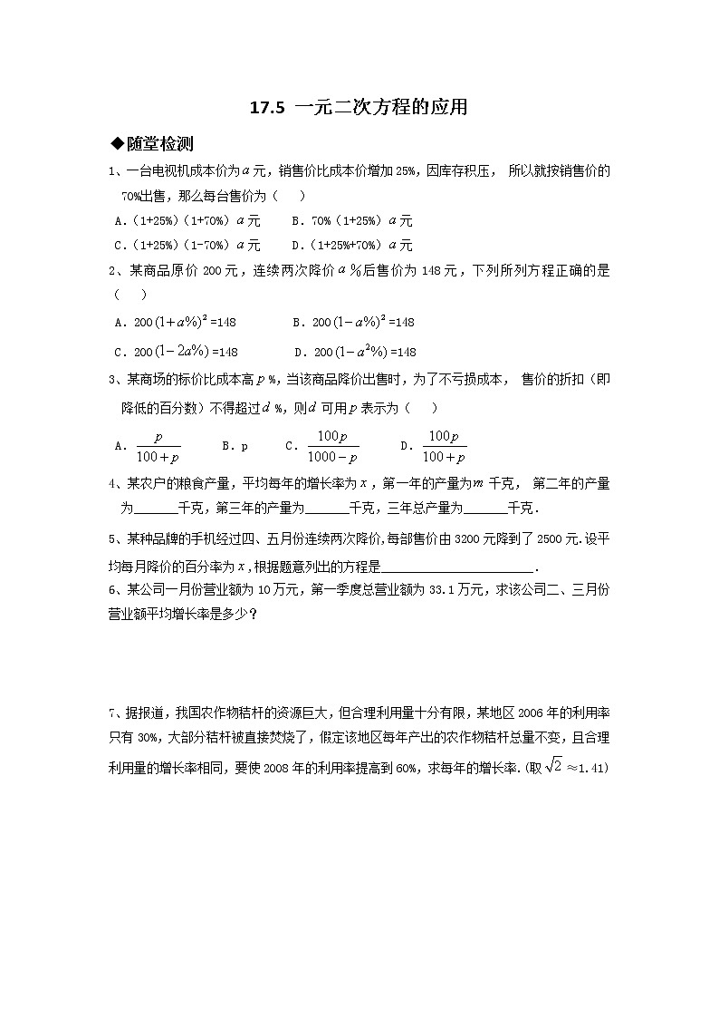 沪科版数学八下 17.5 一元二次方程的应用1（无答案）练习题第1页