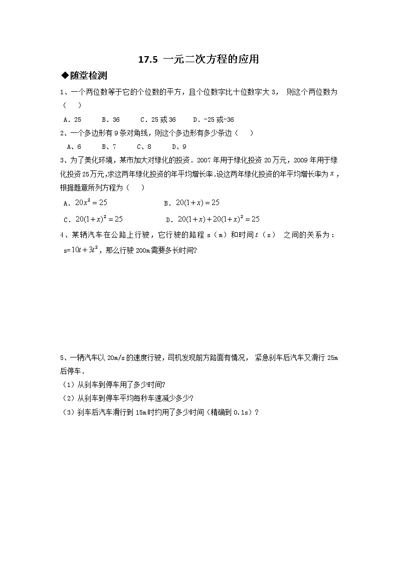 沪科版数学八下 17.5 一元二次方程的应用3（无答案）练习题01