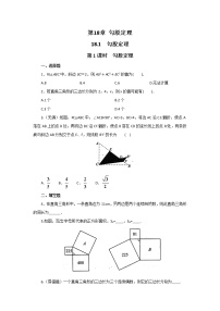 初中数学沪科版八年级下册18.1 勾股定理第1课时课时作业