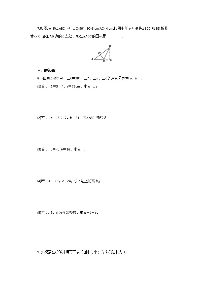 沪科版数学八下 18.1 第1课时 勾股定理（无答案）练习题第2页