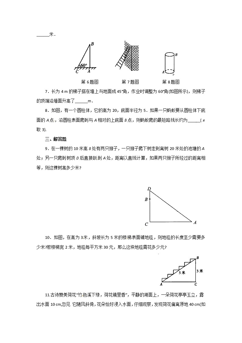沪科版数学八下 18.1 第2课时 勾股定理的应用（无答案）练习题02