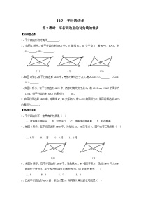 沪科版八年级下册19.2 平行四边形第2课时同步测试题