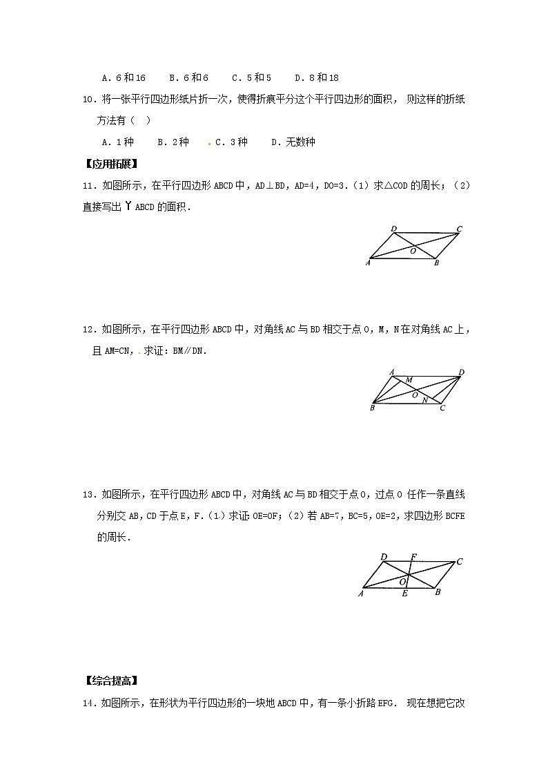 沪科版数学八下 19.2 第2课时 平行四边形的对角线的性质（无答案）练习题第2页