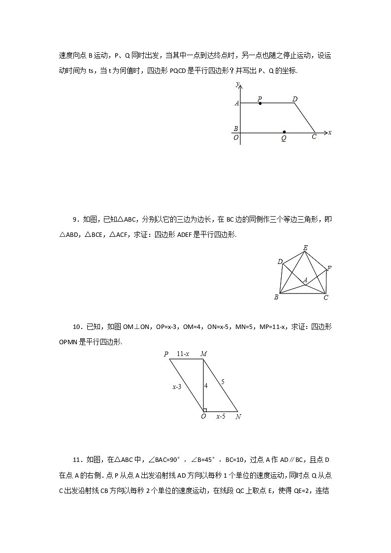 沪科版数学八下 19.2 第3课时 平行四边形的判定2（无答案）练习题第3页
