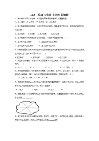 数学八年级下册19.4 综合与实践 多边形的镶嵌课时练习