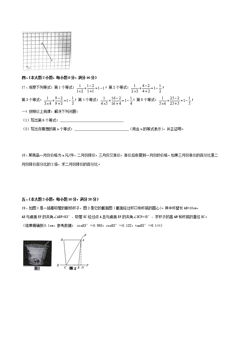 2021年安徽省合肥市肥东县九下中考二模数学试卷（含答案）第3页