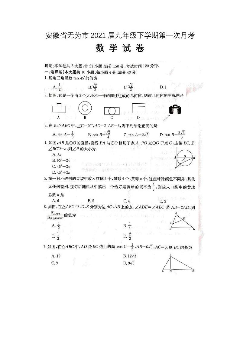 2021年安徽省无为市九下第一次月考数学试卷（PDF版+答案）第1页