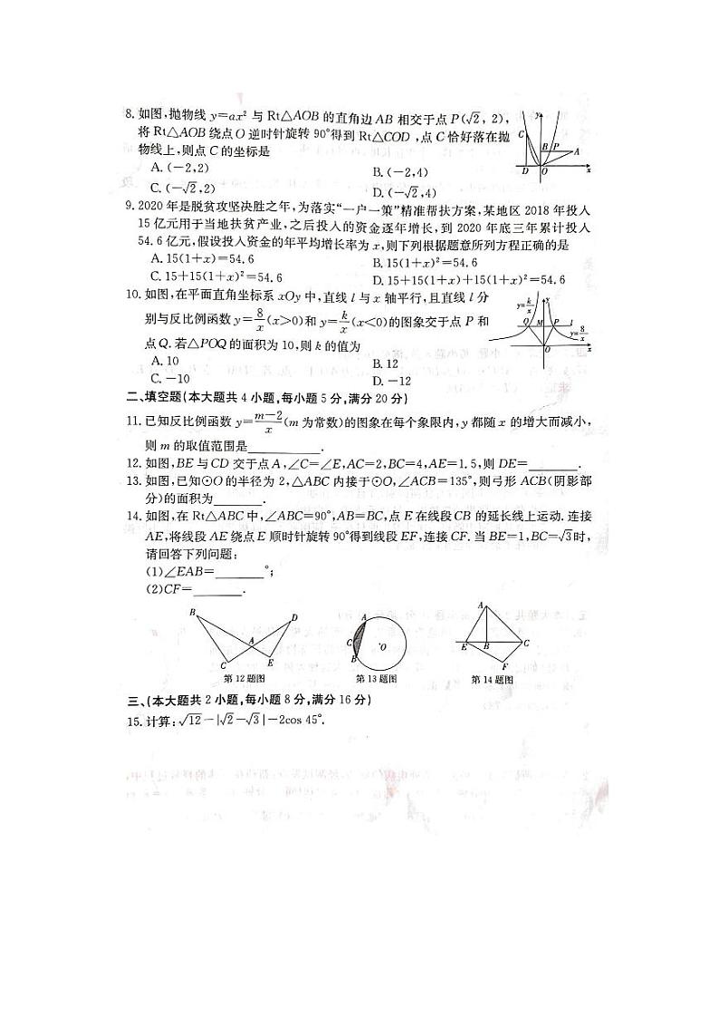 2021年安徽省无为市九下第一次月考数学试卷（PDF版+答案）第2页