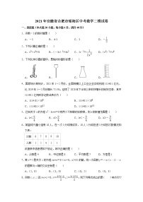 2021年安徽省合肥市瑶海区中考数学二模试卷+答案