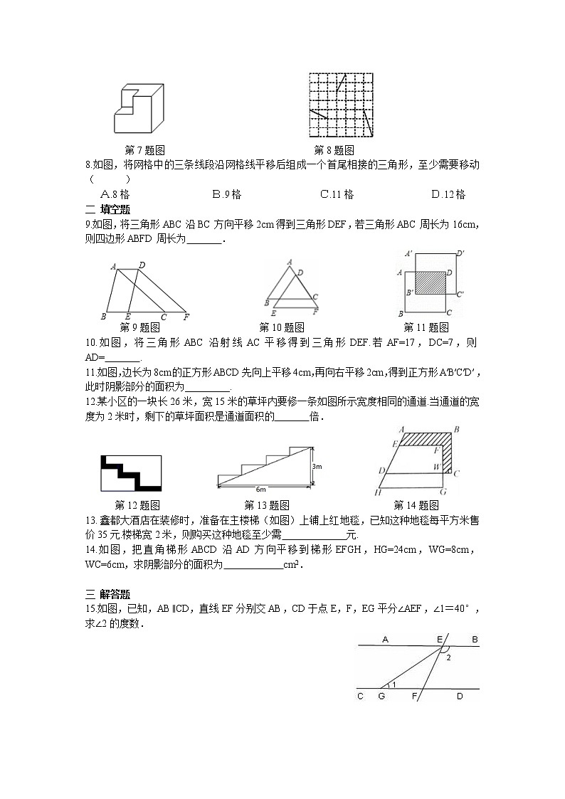 人教数学七下 第五章 相交线与平行线周周测7（5.4）（含答案）第2页