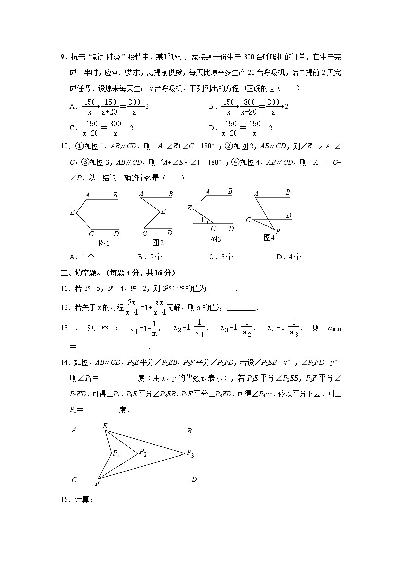 2021年安徽省亳州市涡阳县七年级下学期期末数学试卷+答案第2页