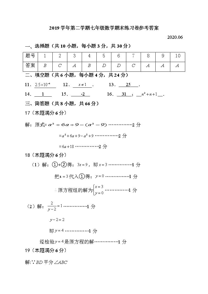 2020年浙江省湖州市吴兴区七年级下学期期末练习数学试题+答案01