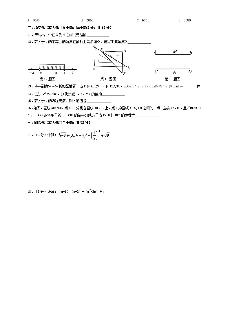 2020年安徽省合肥市蜀山区七年级下期末（统考）数学试卷+答案第2页