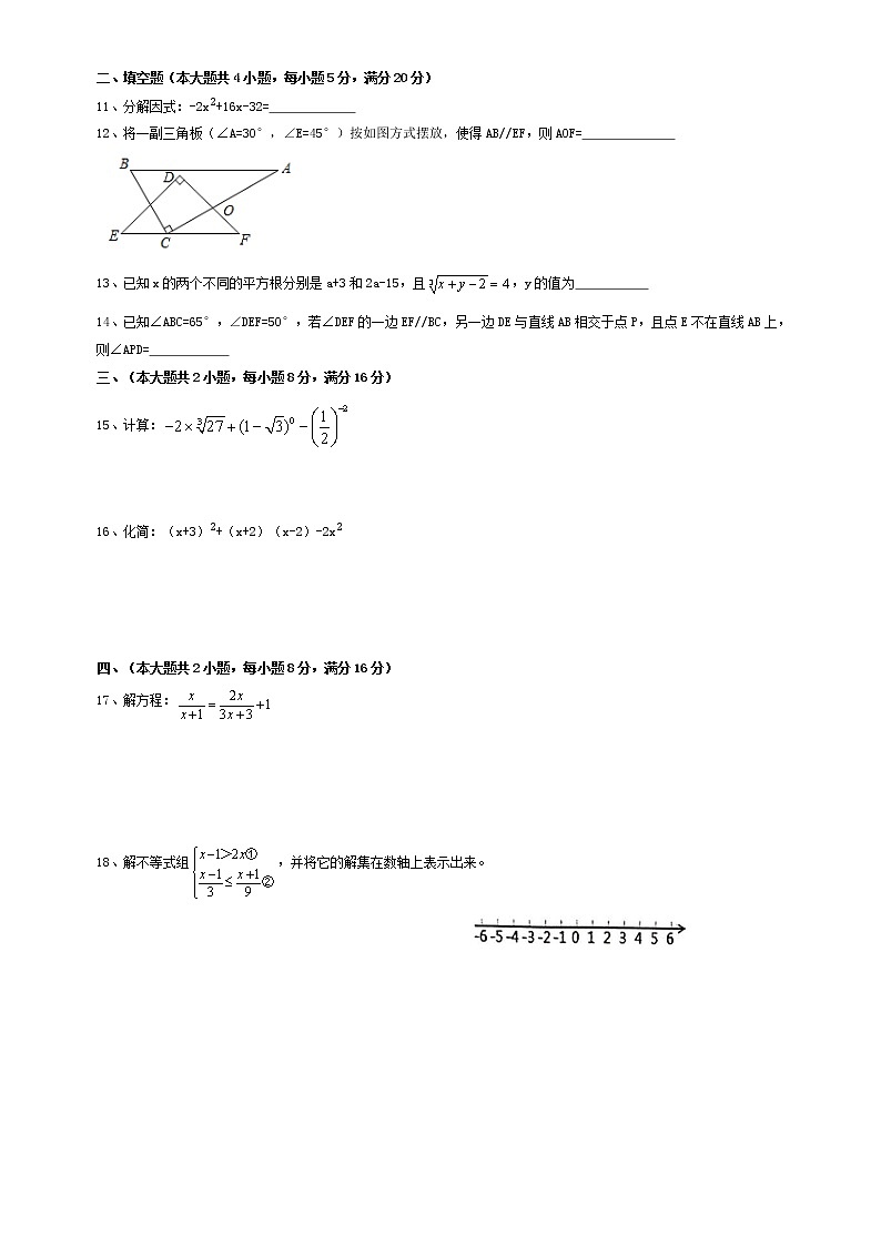 2020年安徽合肥市瑶海区七下数学期末（统考）试卷+无答案第2页
