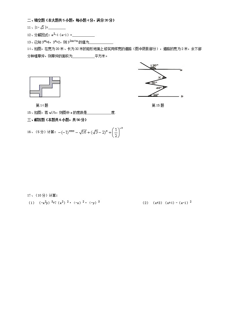 2020年安徽省合肥市包河区七年级下期末数学试卷+答案第2页
