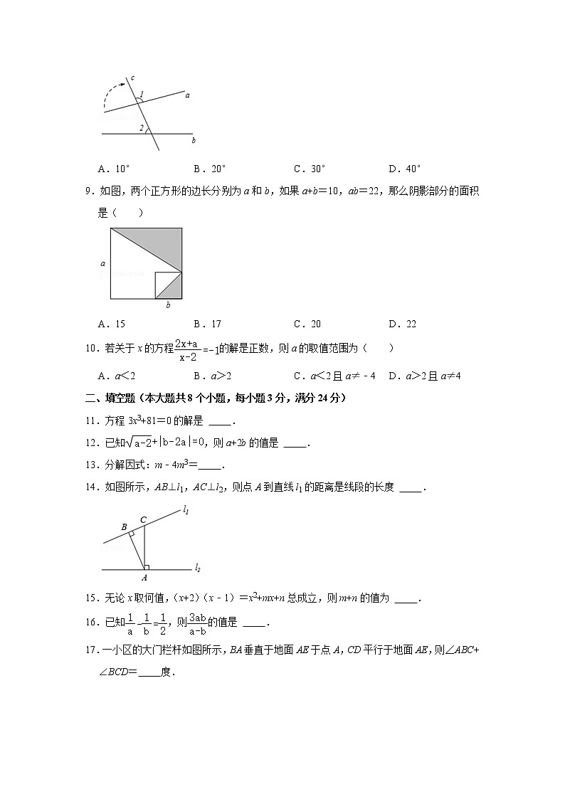 2021年安徽省马鞍山市七年级下学期期末考试数学试卷+无答案第2页