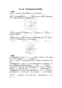 2021学年7.2.1用坐标表示地理位置随堂练习题