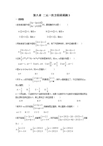 人教版七年级下册8.2 消元---解二元一次方程组课时练习