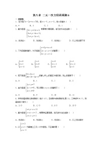 初中数学人教版七年级下册8.4 三元一次方程组的解法巩固练习