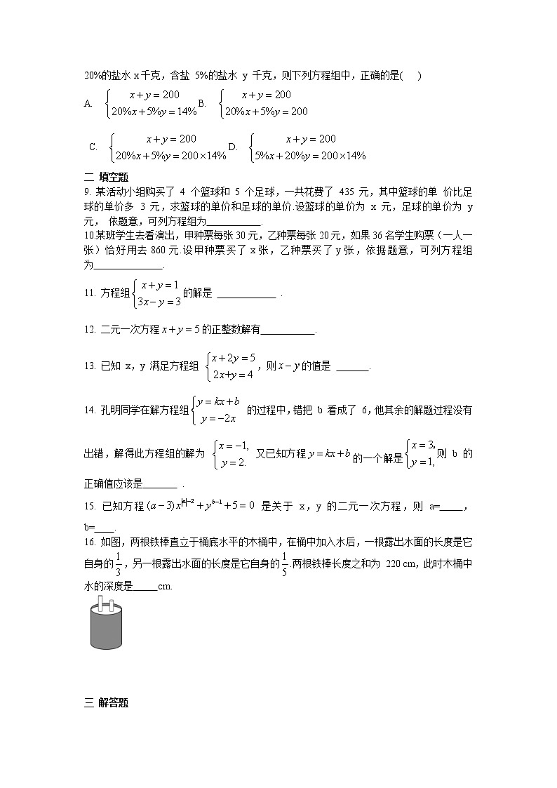 人教数学七下 第八章 二元一次方程周周测7（全章）（含答案）第2页