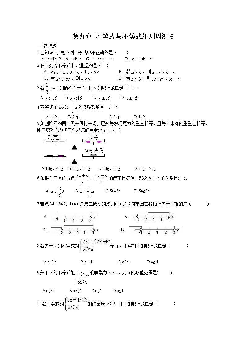 人教数学七下 第九章 不等式与不等式组周周测5（9.3）（含答案）第1页