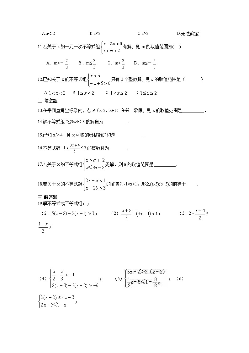 人教数学七下 第九章 不等式与不等式组周周测5（9.3）（含答案）第2页