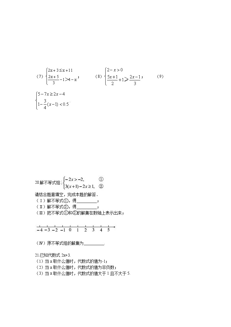 人教数学七下 第九章 不等式与不等式组周周测5（9.3）（含答案）第3页