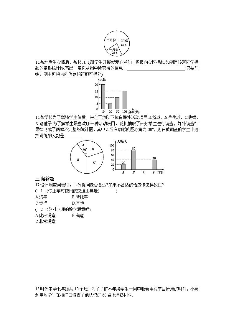人教数学七下 第十章 数据的收集、整理与描述周周测6（全章）（含答案）第3页