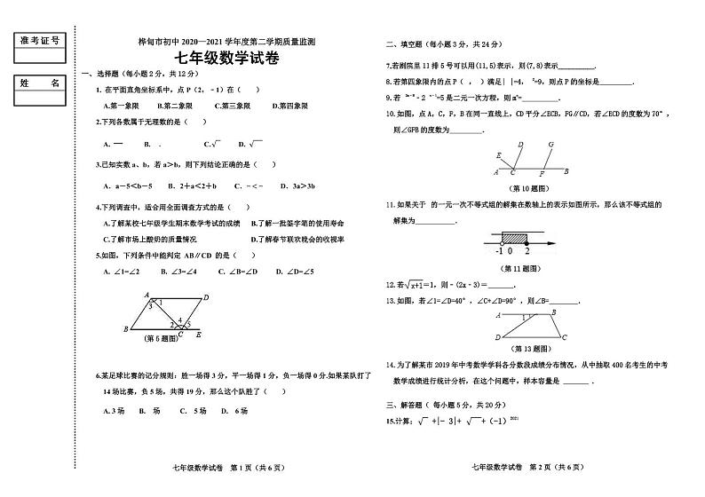 人教版初中2020—2021学年度第二学期质量监测(卷)第1页