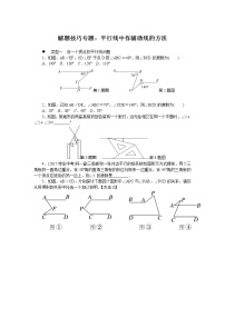 人教版七下数学 解题技巧专题：平行线中作辅助线的方法