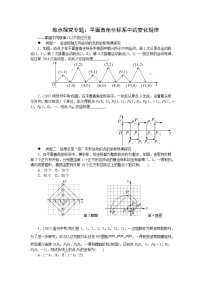 人教版七下数学 难点探究专题：平面直角坐标系中的变化规律