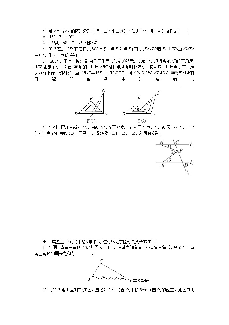 人教版七下数学 思想方法专题：相交线与平行线中的思想方法第2页