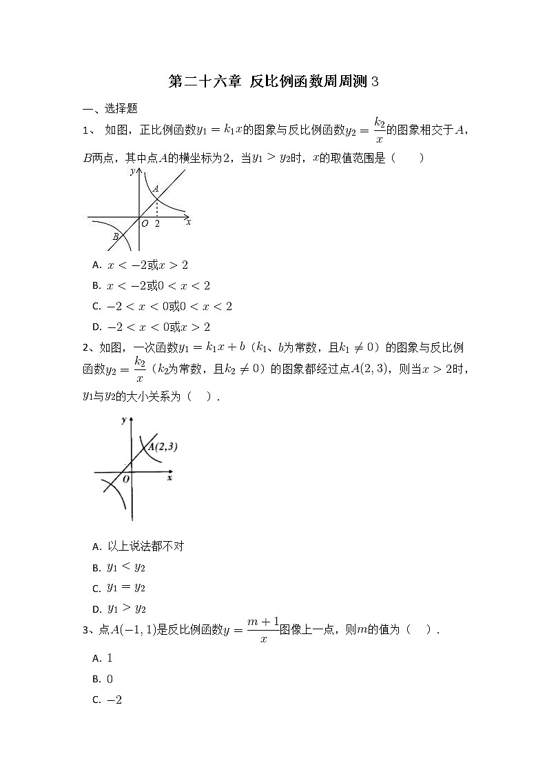 人教数学九下 第二十六章 反比例函数周周测3（26.2）（含答案）第1页