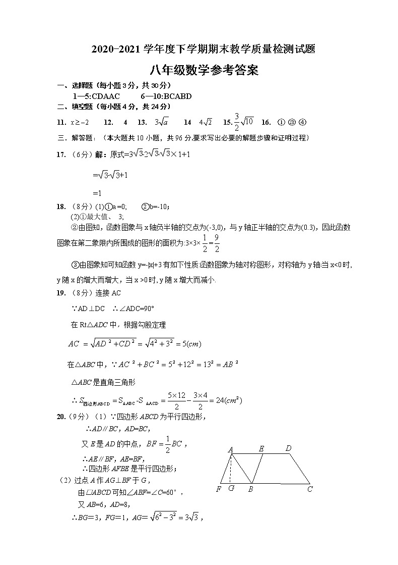八年级数学参考答案第1页