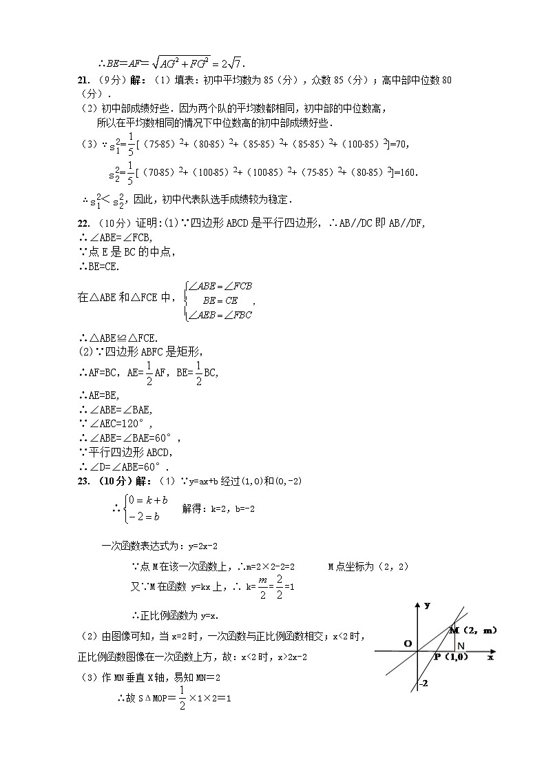 八年级数学参考答案第2页