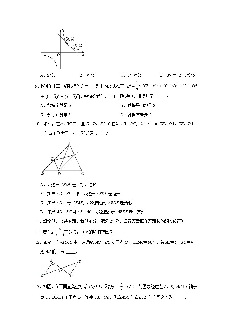2021年福建省泉州市德化县八年级下学期期末数学试卷+无答案第2页
