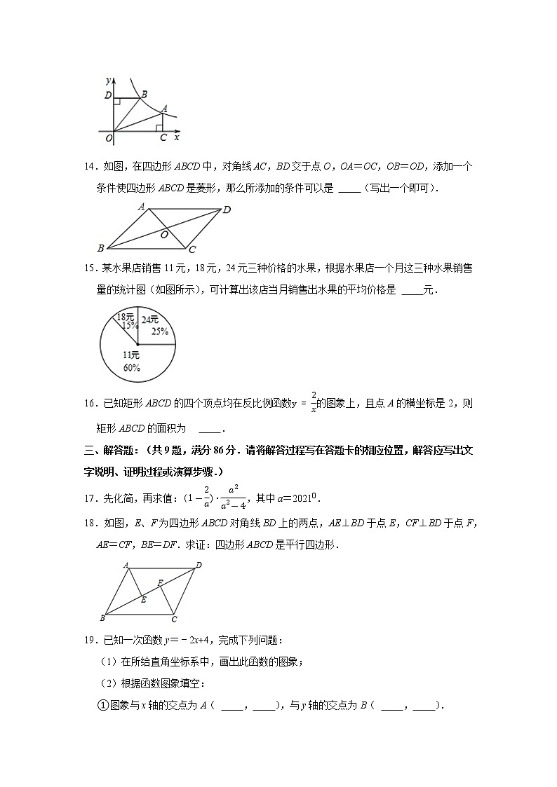 2021年福建省泉州市德化县八年级下学期期末数学试卷+无答案第3页