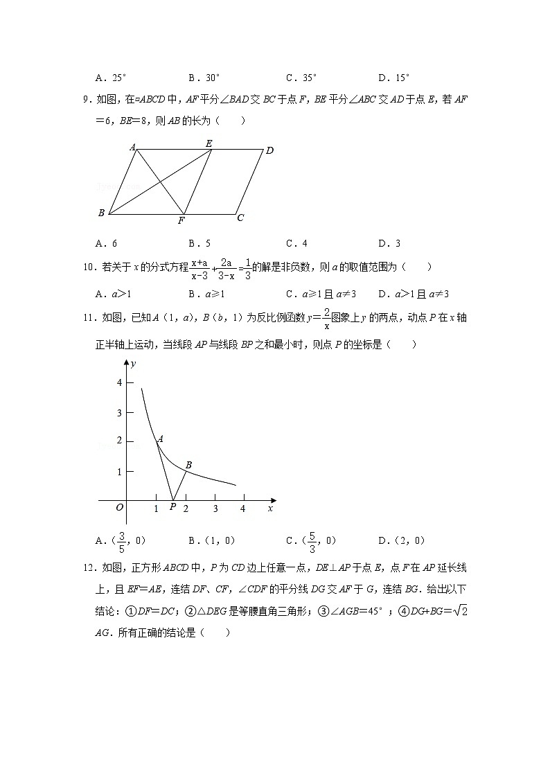 2021年四川省宜宾市叙州区八年级下学期期末数学试卷+答案第2页