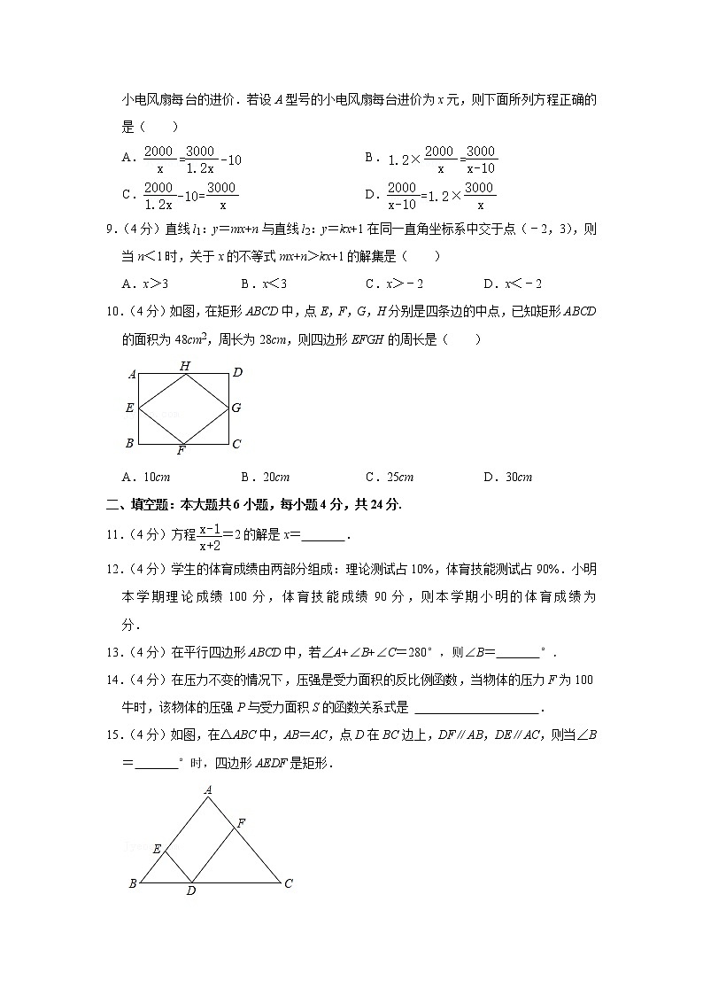 2021年福建省晋江市八年级下学期期末考试数学试卷+答案第2页