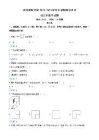 2021年福建省泉州市泉州实验中学九年级下学期期中数学试题+答案