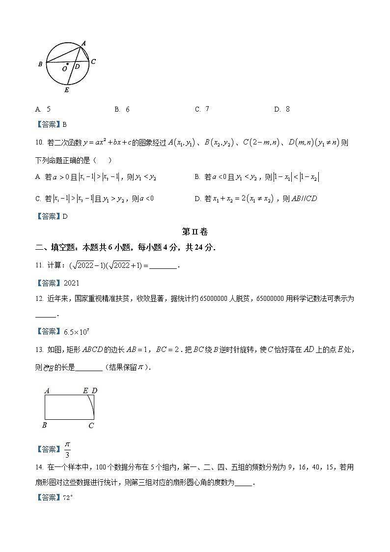 2021年福建省泉州市泉州实验中学九年级下学期期中数学试题+答案第3页