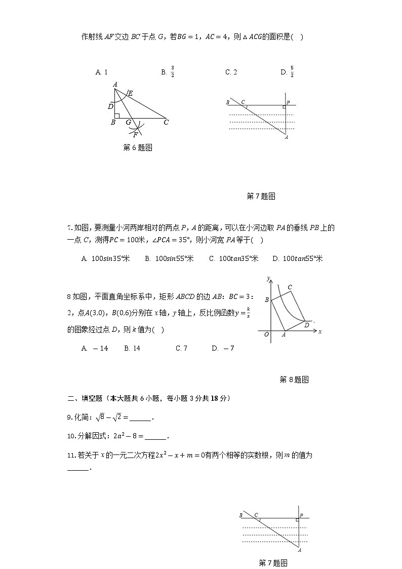 2020年吉林省长春市一零八学校九年级下学期第一次月考数学试卷（无答案）第2页